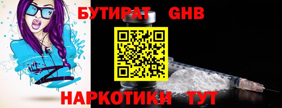 БУТИРАТ  Бутират вода  Вход с VPN  Звенигород 
