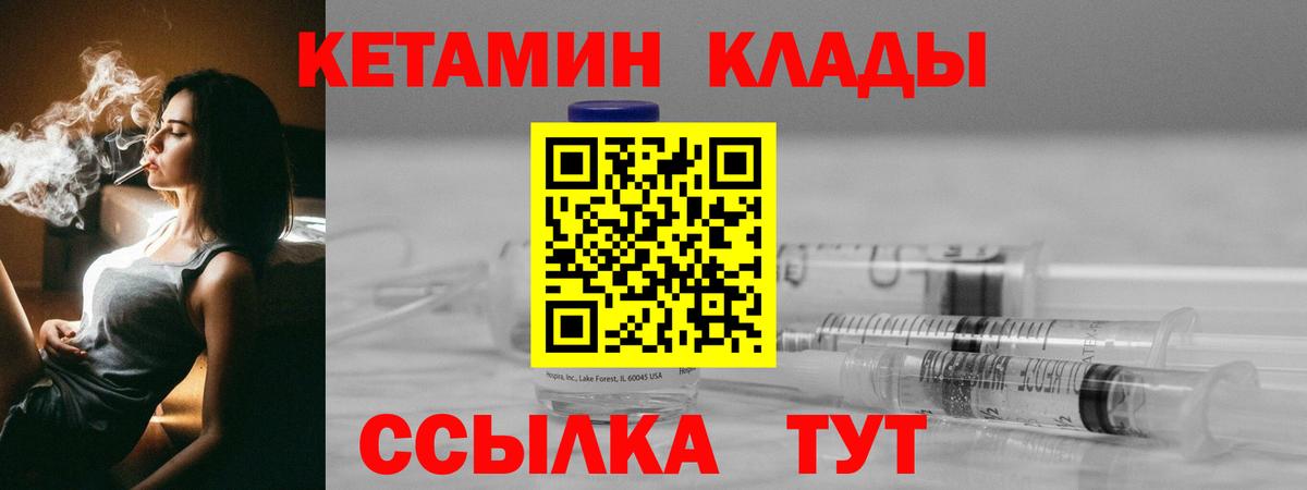 КЕТАМИН VHQ Звенигород