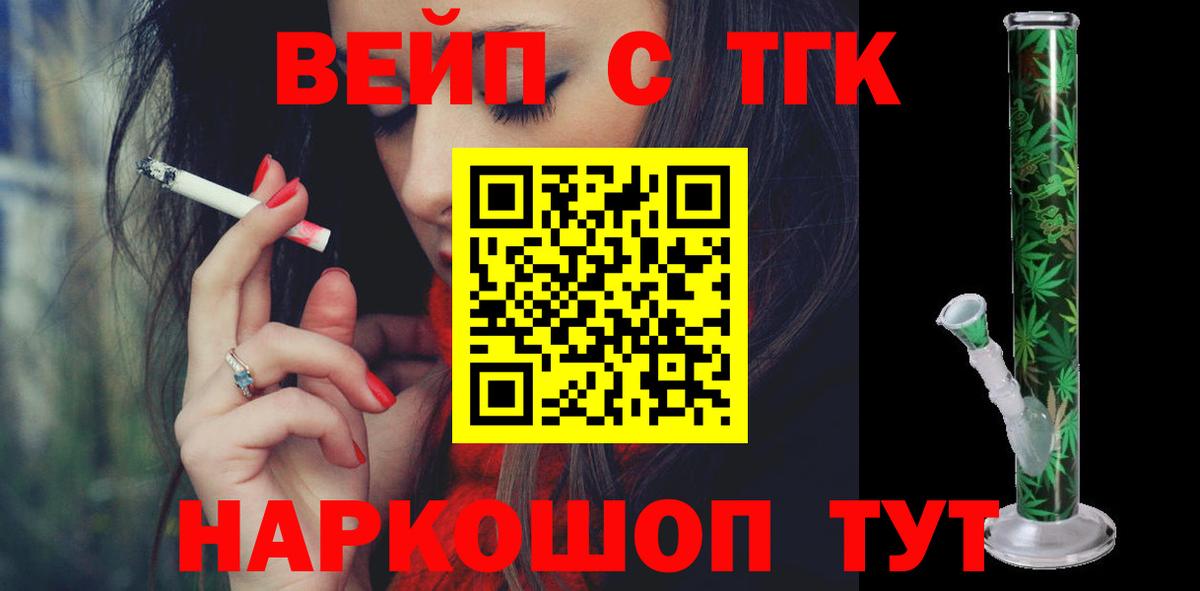 Дистиллят ТГК вейп  закладки  Звенигород  Вход с VPN 